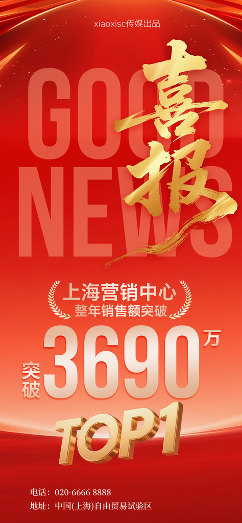 双十一喜报电商促销海报素材