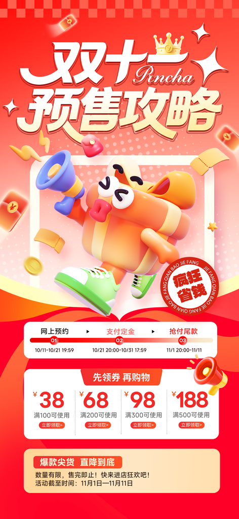 双十一电商促销海报素材