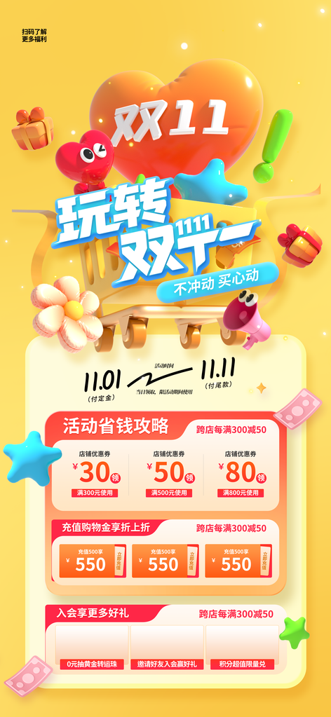 双十一电商促销海报素材