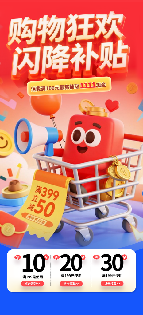 双十一电商促销海报素材