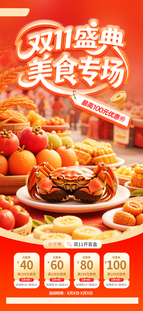 双十一大闸蟹美食电商促销海报素材