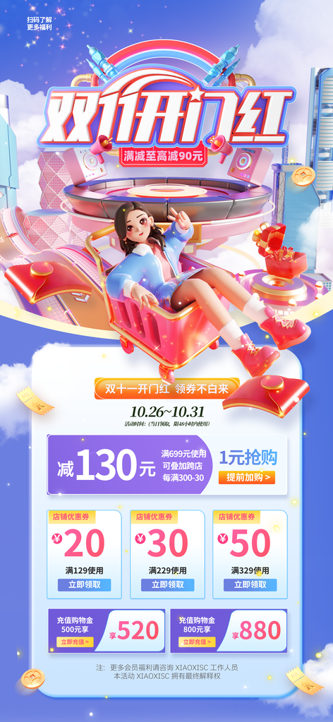 双十一开门红电商促销海报素材