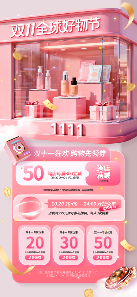 双十一美妆电商促销海报素材