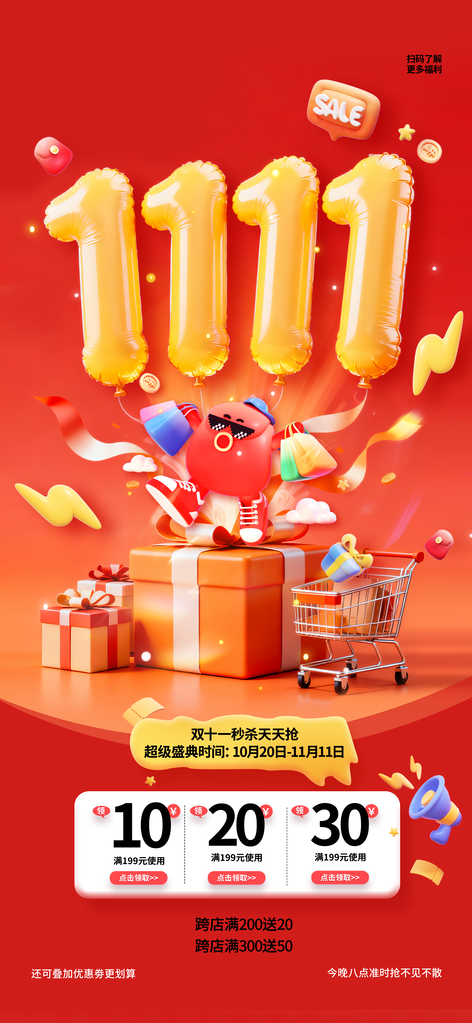双十一电商促销海报素材