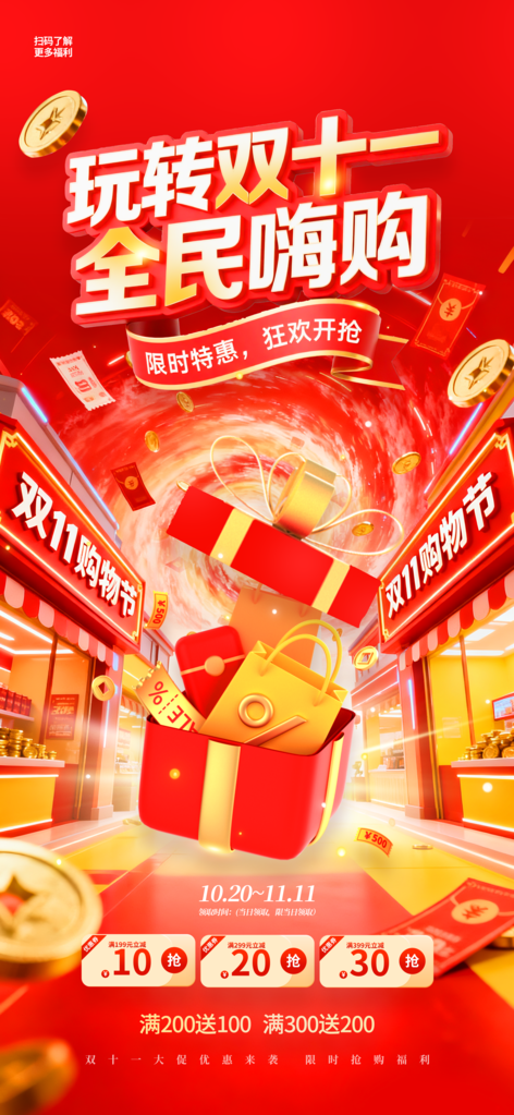双十一电商促销海报素材