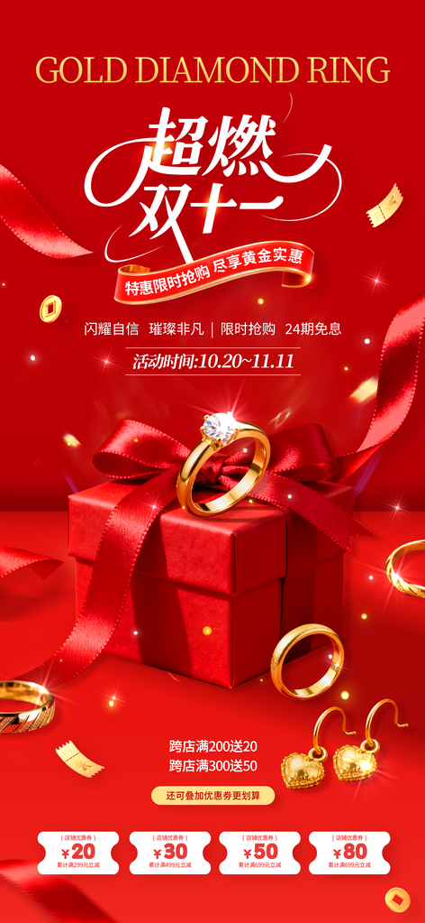 双十一钻戒首饰电商促销海报素材