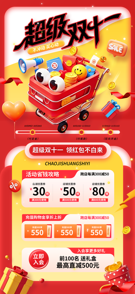 双十一电商促销海报素材
