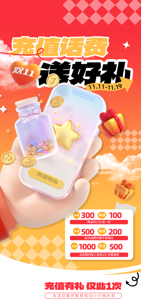 双十一电商促销海报素材