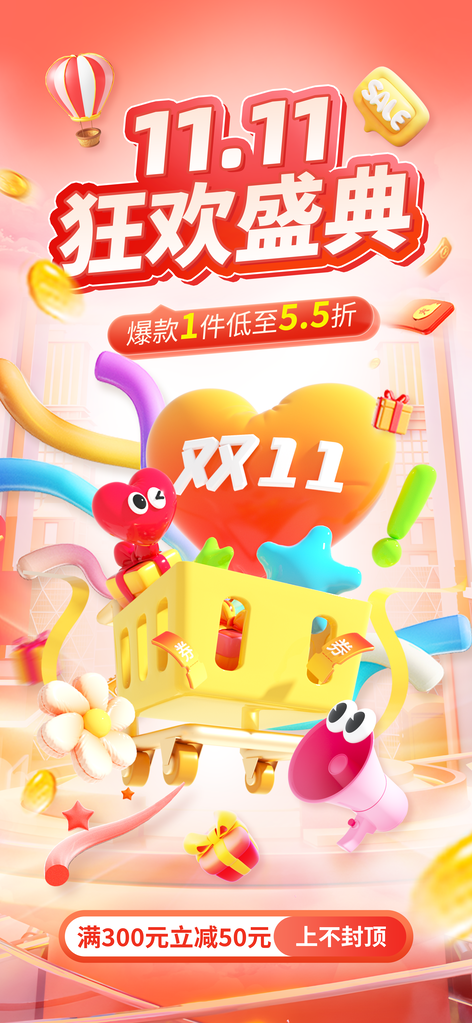 双十一电商海报设计
