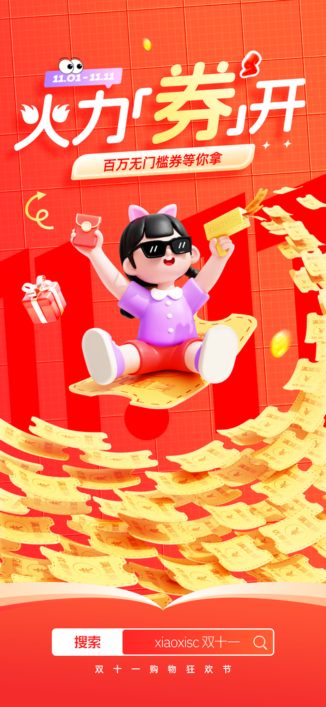 双十一电商海报设计