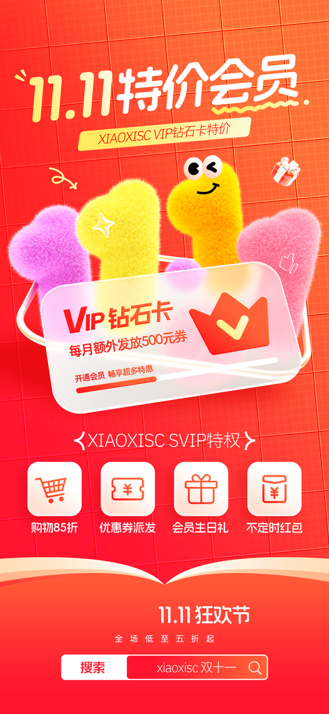 双十一电商海报设计