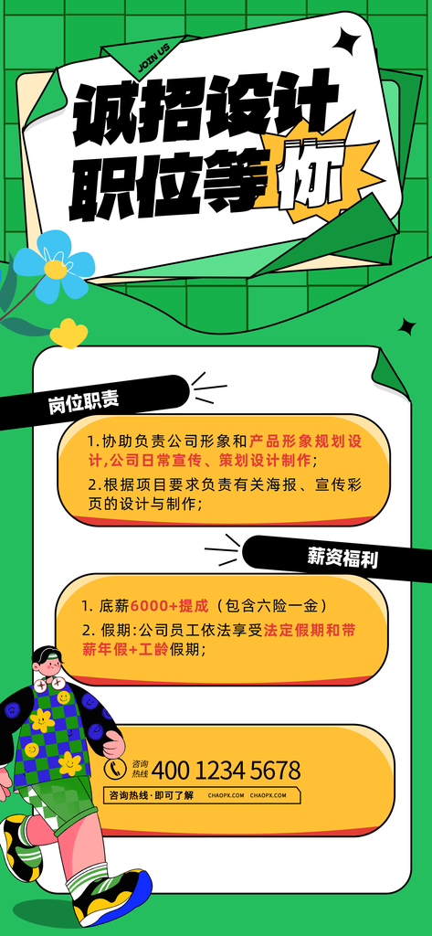 招聘海报设计