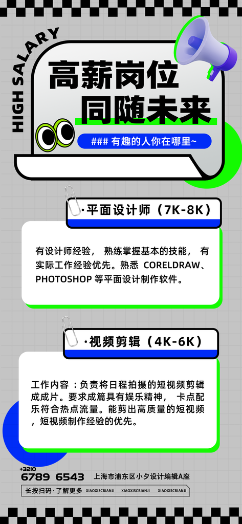 招聘海报设计