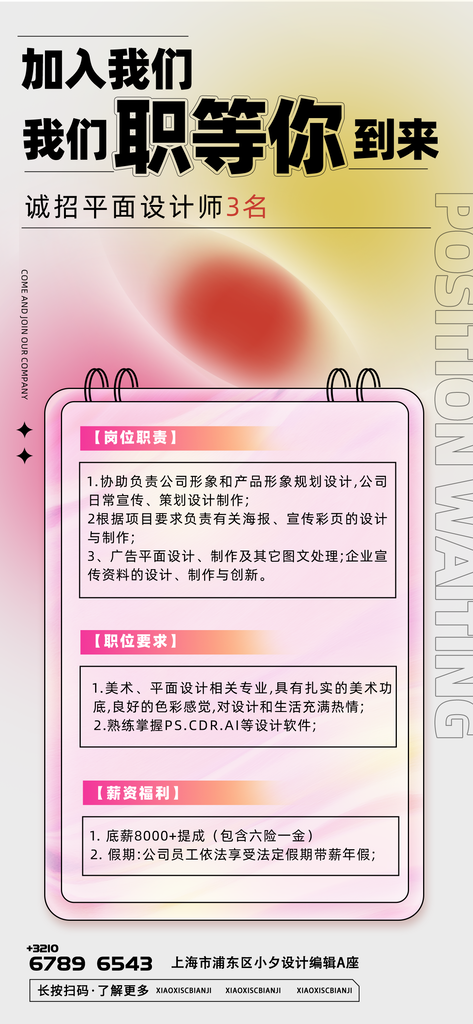 招聘海报设计