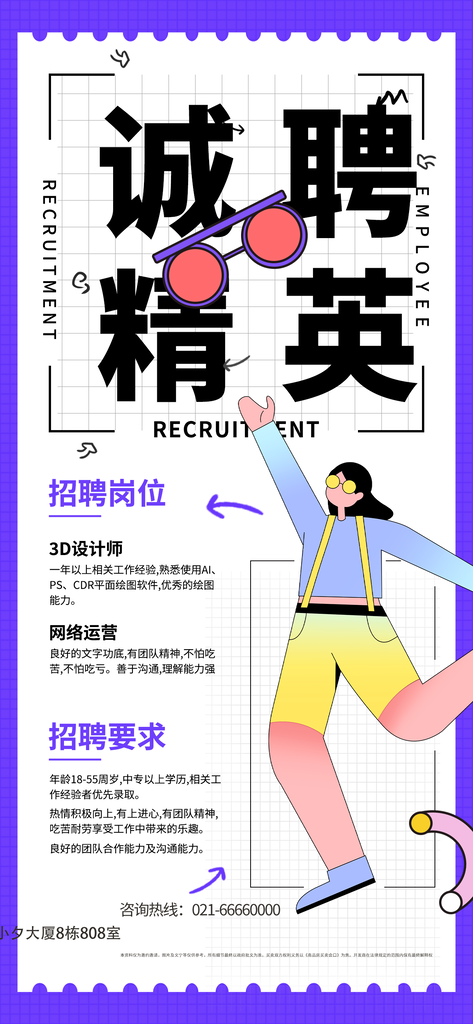 招聘海报设计