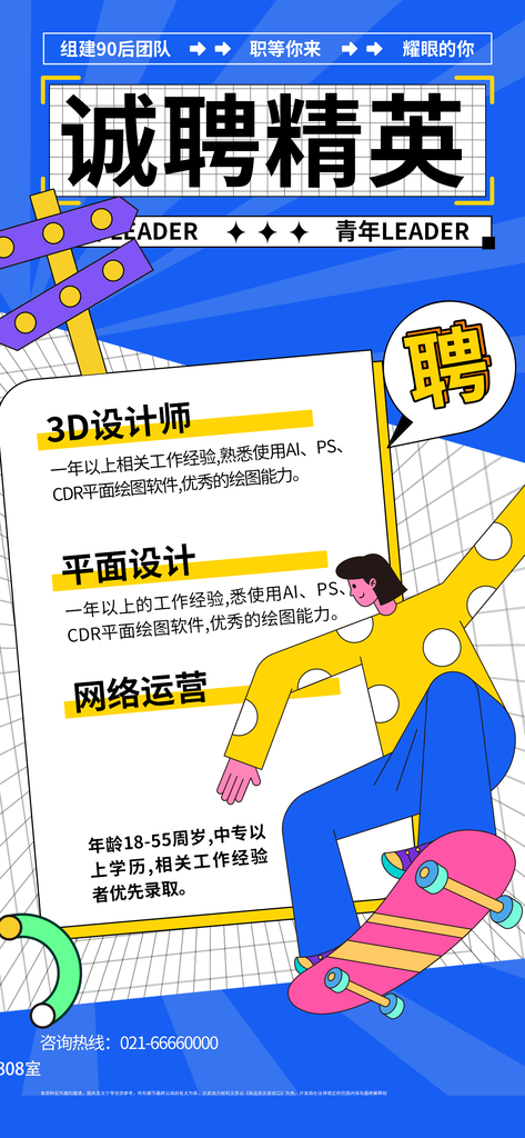 招聘海报设计