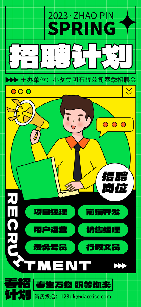 招聘海报设计素材