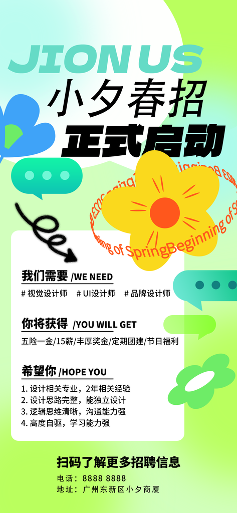 春季招聘春招招聘会海报设计素材