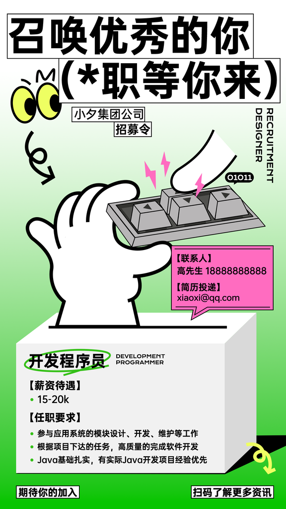 招聘海报设计素材
