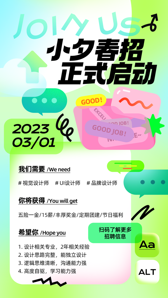 春季招聘春招招聘会海报设计素材