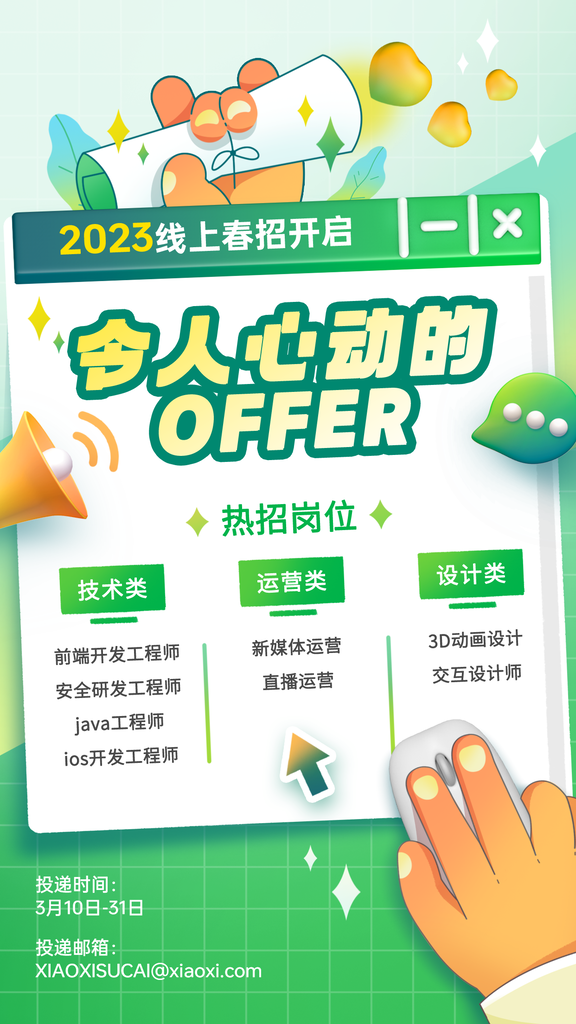 春季招聘春招招聘会海报设计素材