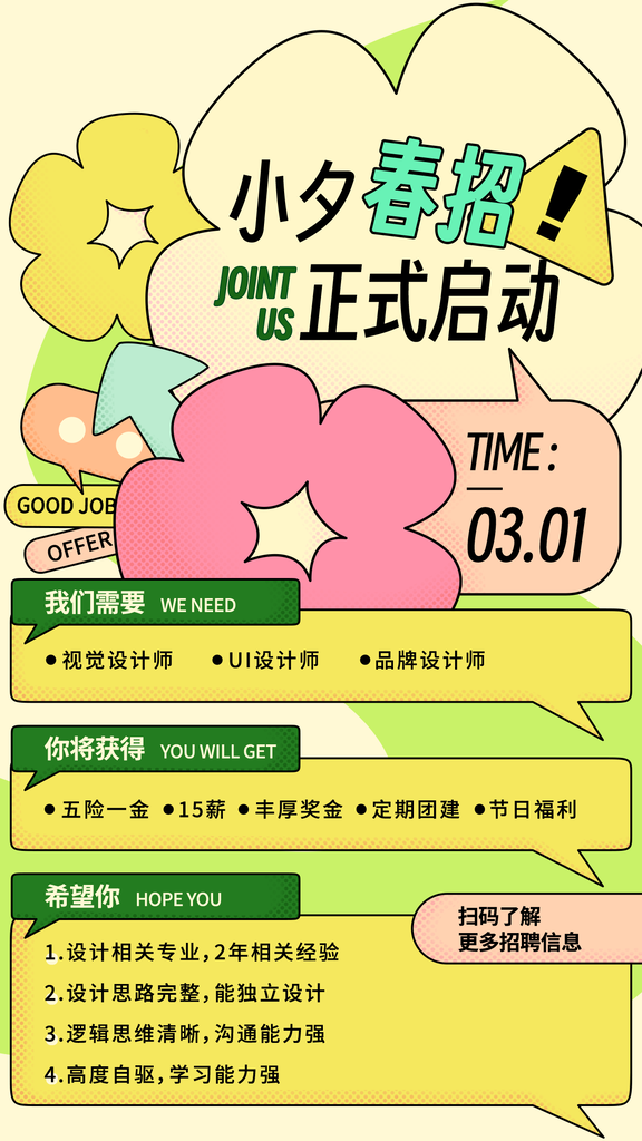 春季招聘春招招聘会海报设计素材
