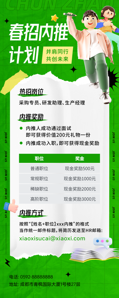 春季招聘春招招聘会海报设计素材