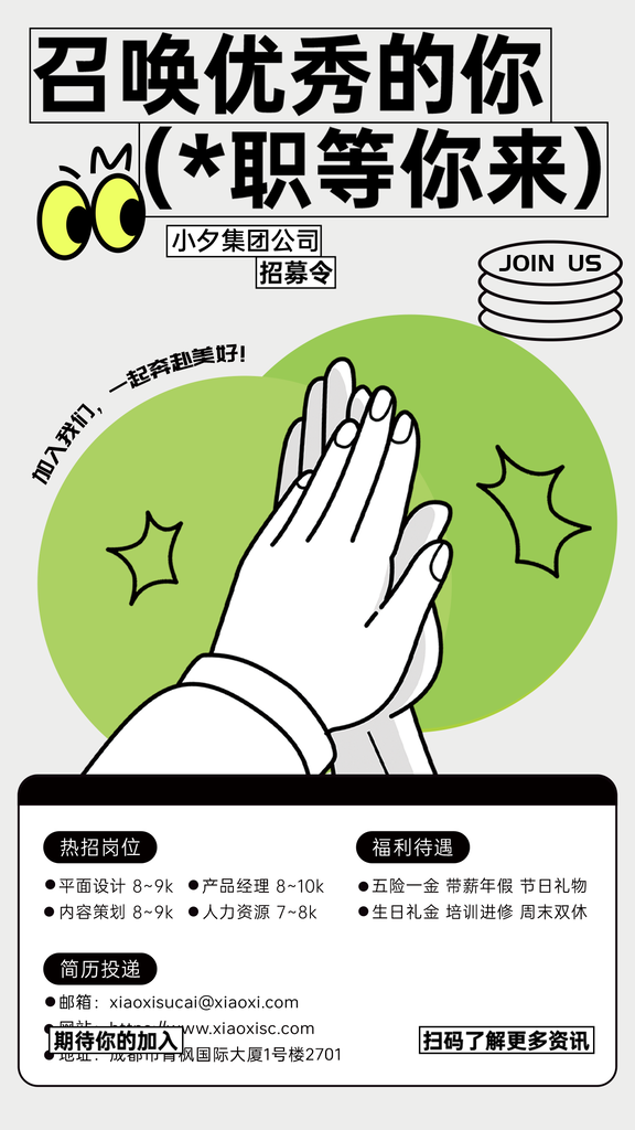 招聘海报设计素材