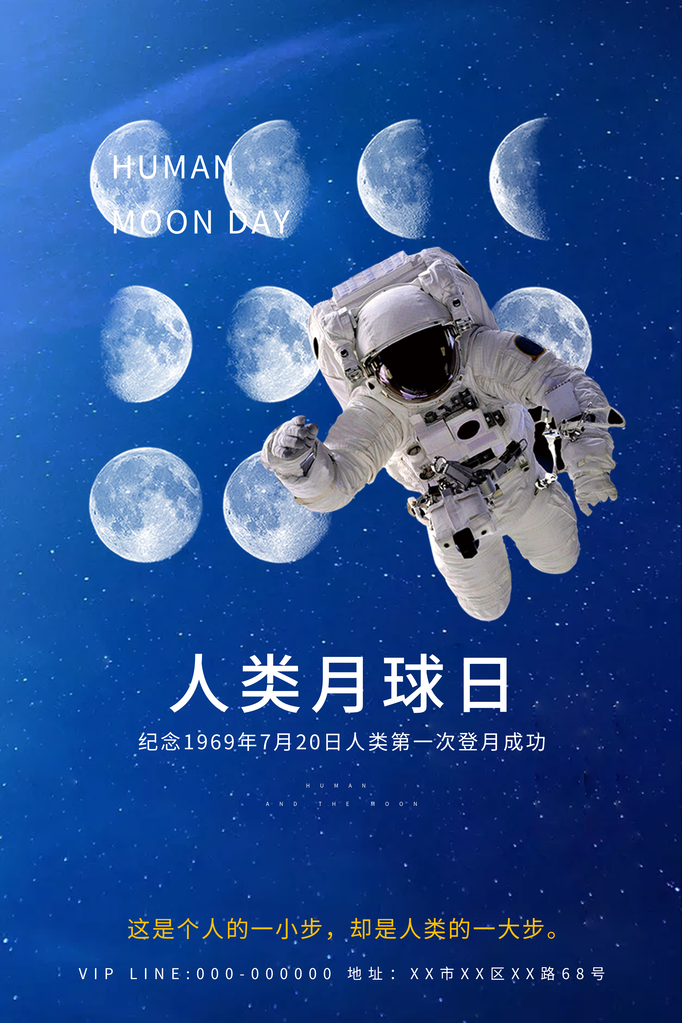 人类月球日海报psd模板宣传素材模板