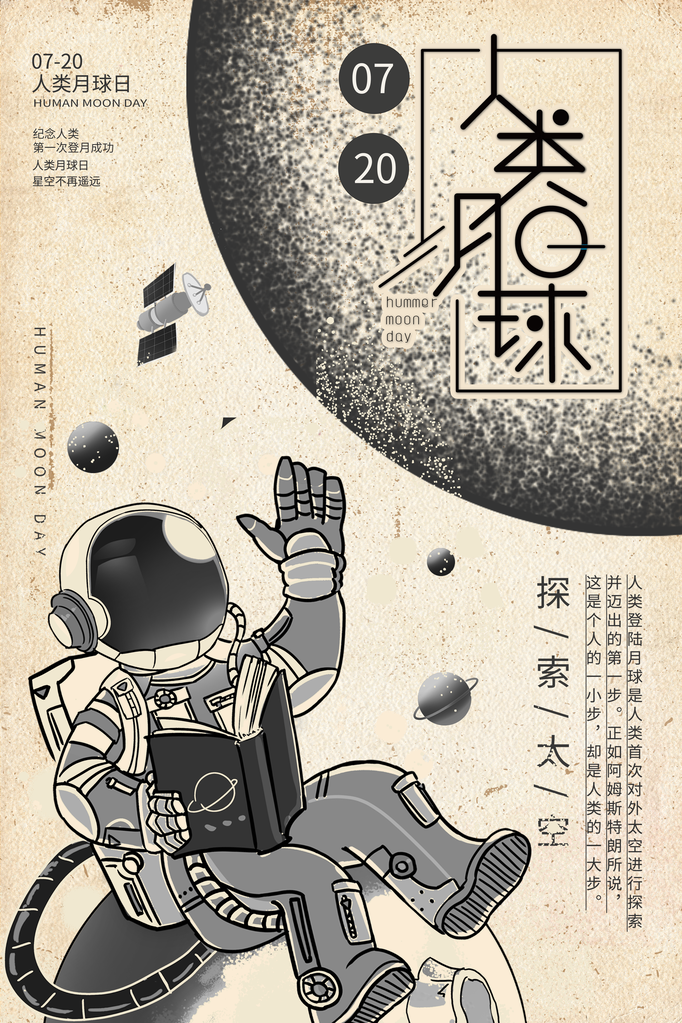 人类月球日海报psd模板宣传素材模板