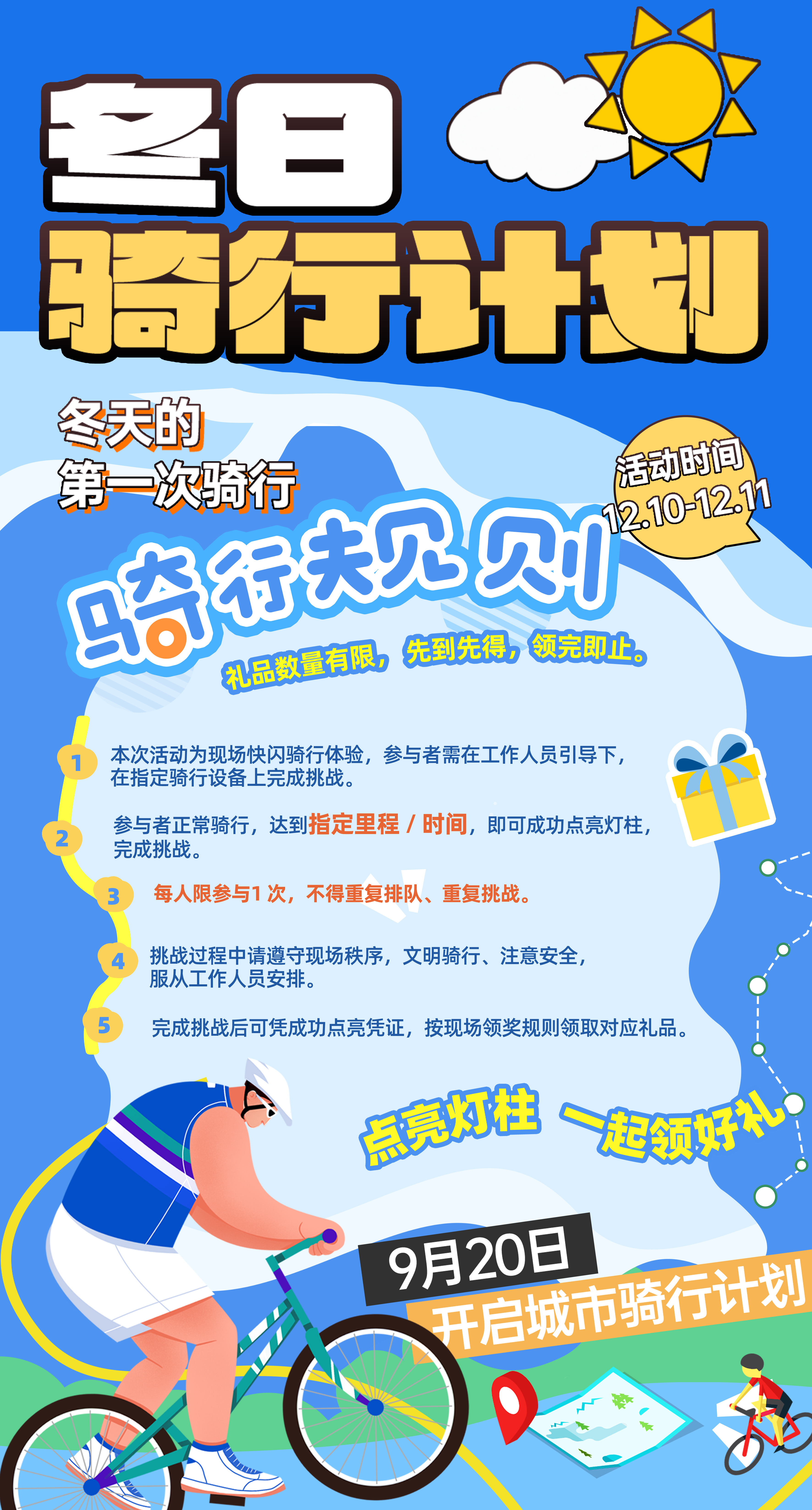 冬日骑行健身骑行圈运动比赛海报