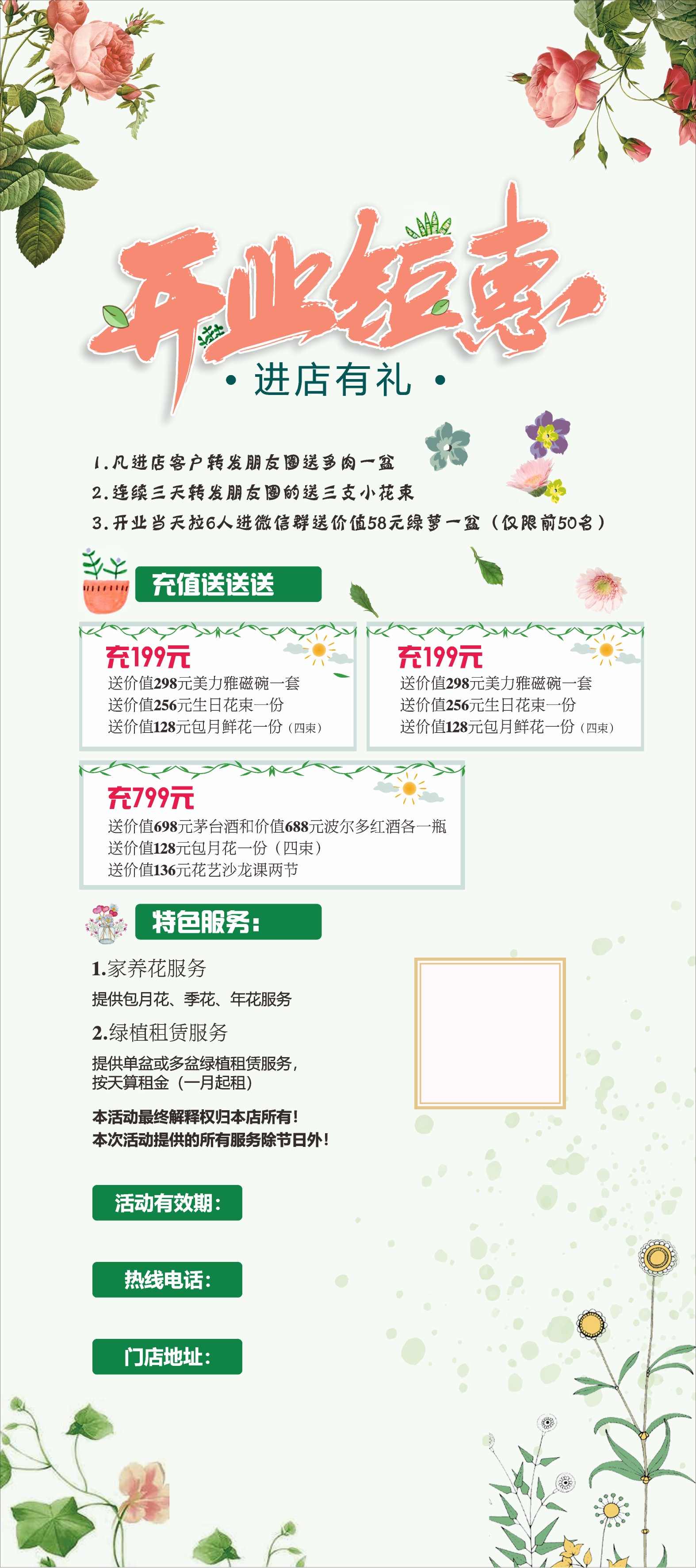 花店开业促销展架海报
