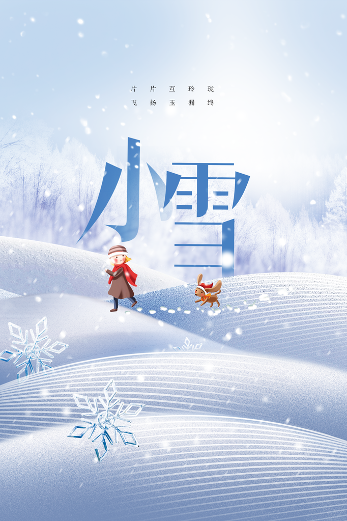 小雪冬季插画简约海报