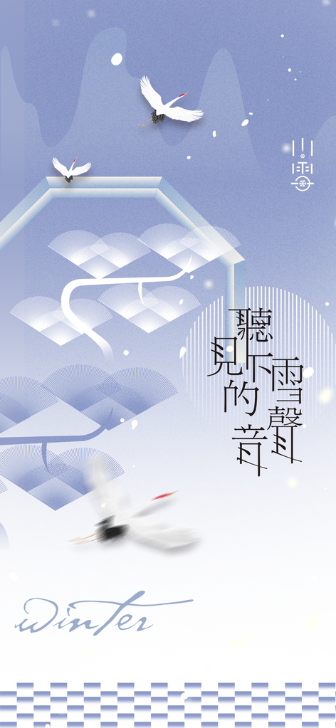 小雪节气节日冬季海报