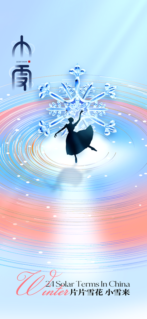 小雪节气节日冬季海报