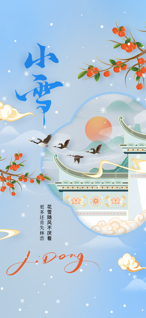 小雪节气节日冬季海报