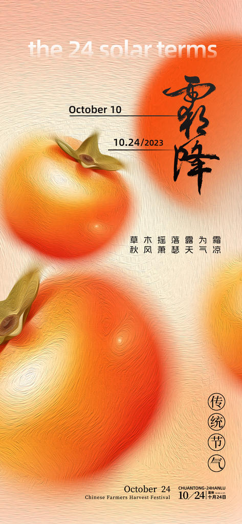 霜降海报设计模版素材
