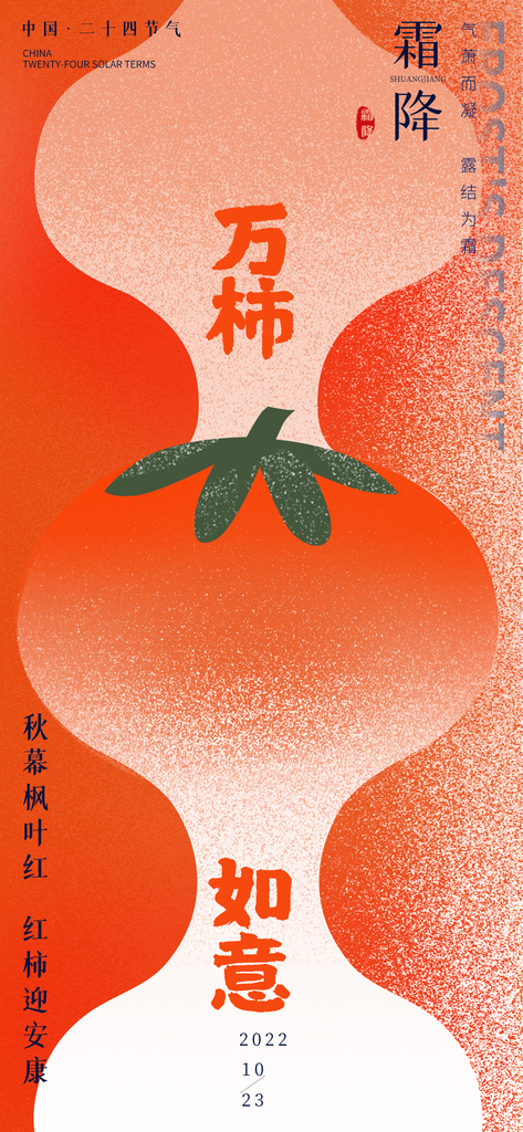 霜降海报设计模版素材