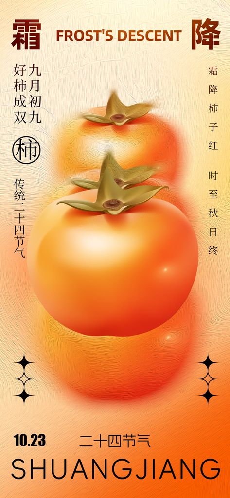 霜降海报设计模版素材