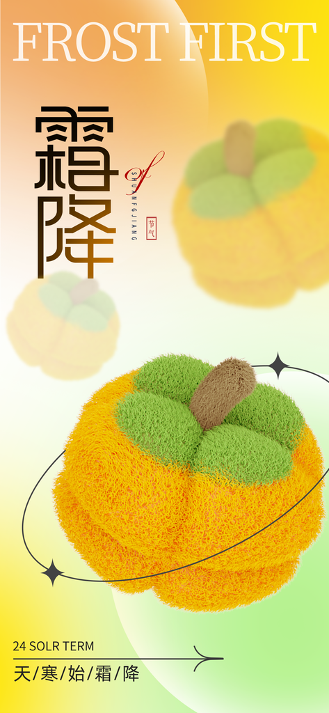 霜降海报设计模版素材