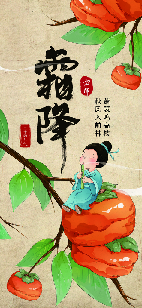霜降海报设计模版