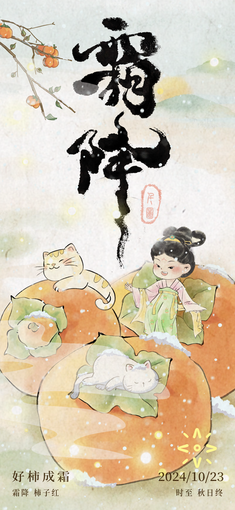 霜降海报素材