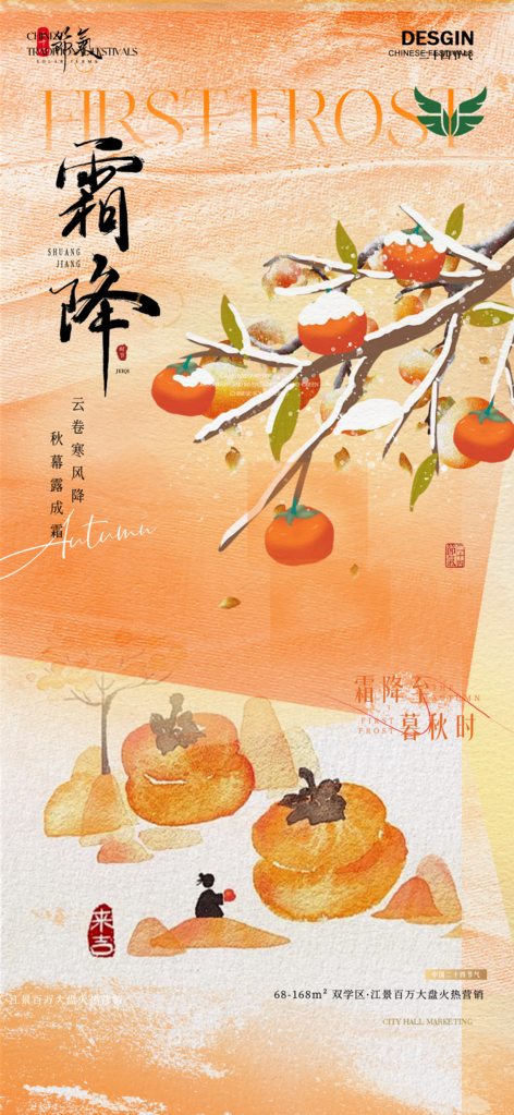 霜降海报素材