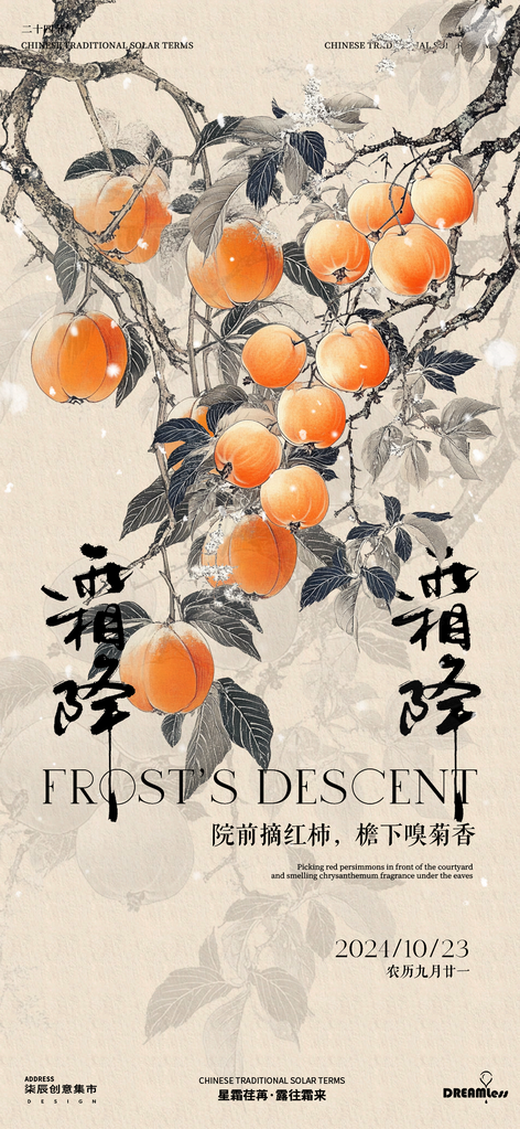 霜降海报素材