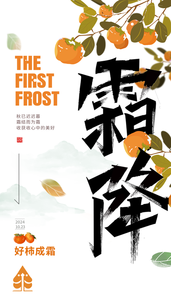 霜降海报素材
