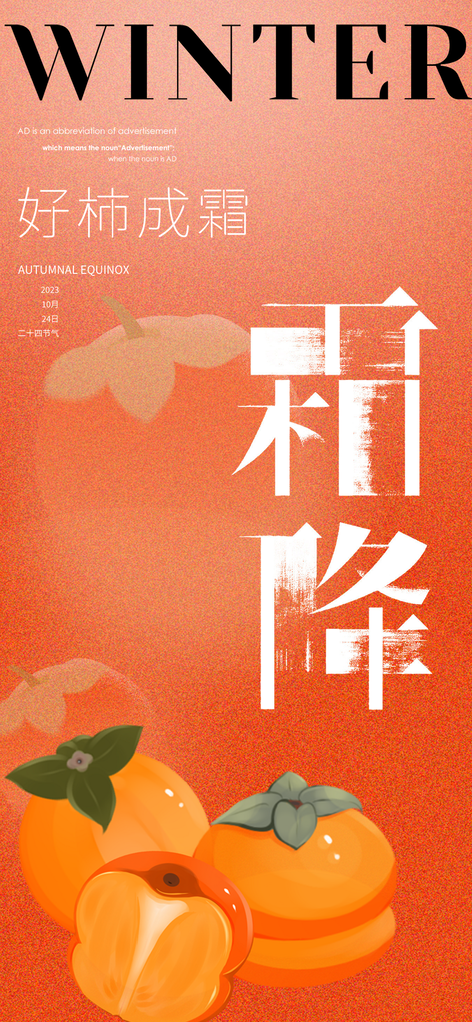 霜降海报设计模版
