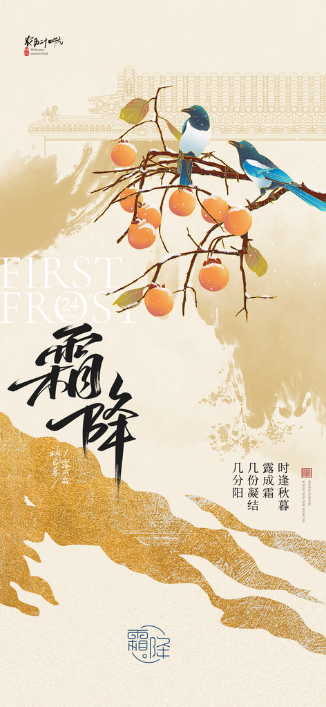 霜降海报设计模版