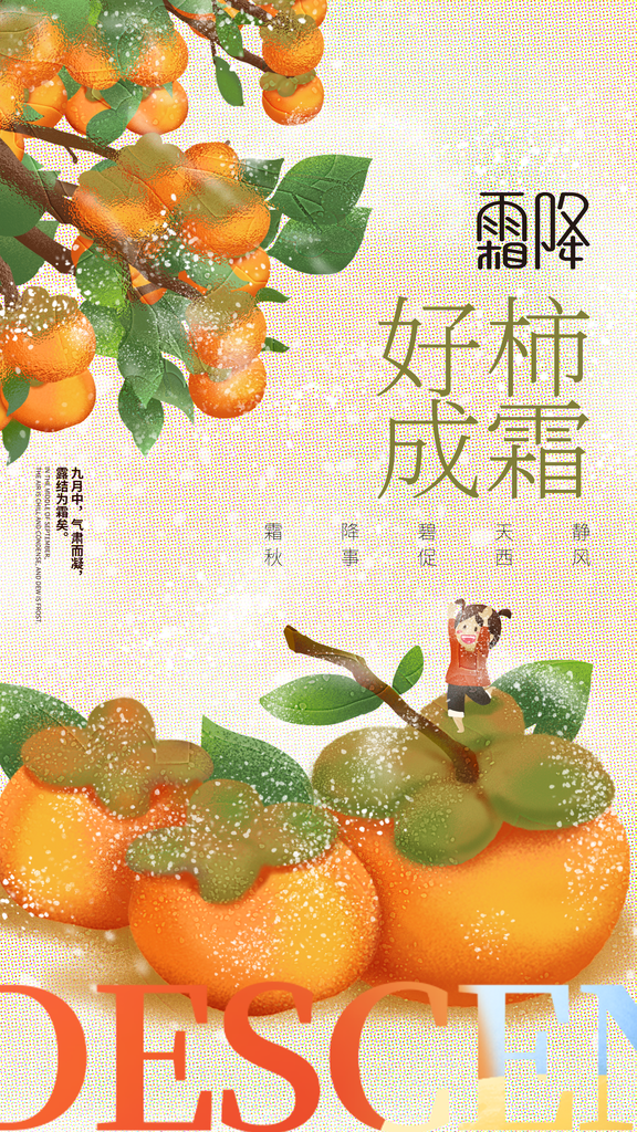 霜降海报设计模版