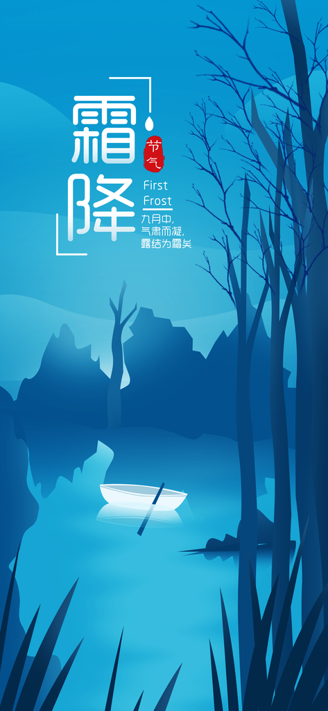 霜降海报设计模版