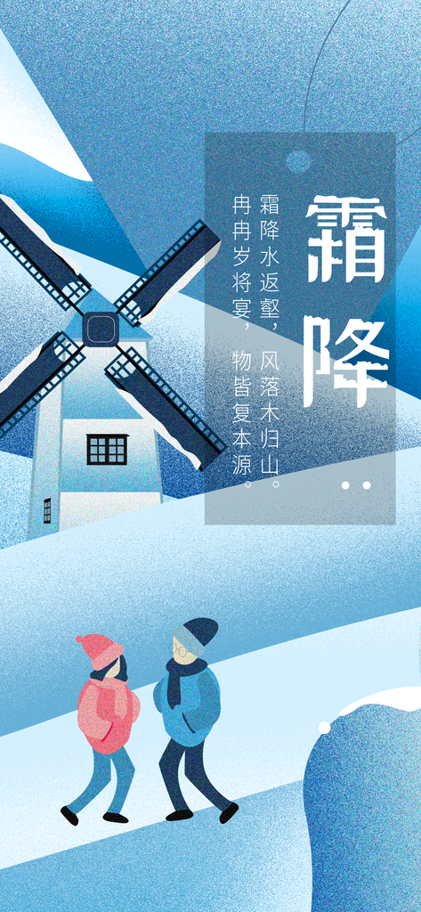 霜降海报素材